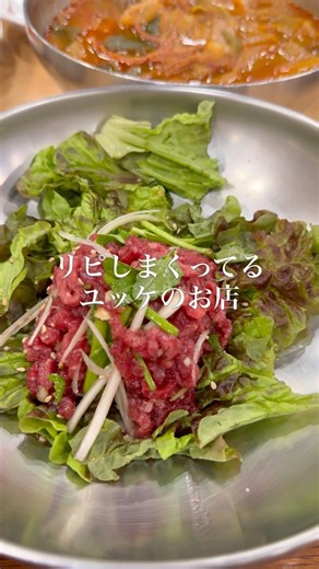 ユッケビビンバ_ヨンチョンヨンファ