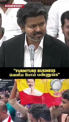 'FURNITURE BUSINESS வெளிய போய் பண்ணுங்க"...CM Vijay