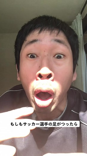もしもサッカー選手の足がつったら