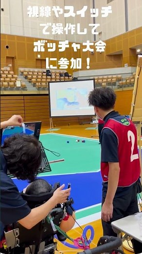 特別支援学校ボッチャ大会eBOCCIAリーグ