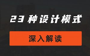 Java设计模式：23种设计模式全面解析（深入讲解超级详细）