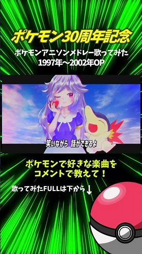 For all Pokémon lovers! [Pokémon 30th Anniversary] Pokémon Anime Song Medley - Singing the Openin...