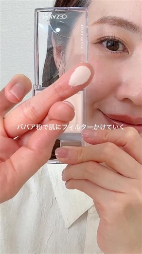 メイクアップインストラクターꕤTOMOMIꕤ on Instagram: "\\ババア粉の正体は// 盛らずに整えるフィルター粉🪞 ツヤを足すためだけではなく 肌の凹凸や影をなめらかに整えてくれる✨ しっとり感が残るのに余計な主張はしない+どんな肌色にもなじみやすい明るめベージュだから、肌そのものが整った印象に(塗りすぎ注意だからわたしは薄付きブラシを使用+塗りすぎるとパサつきます！) 目の下、頬の高い位置、口周り必要なところにだけ薄く☝🏼 盛るより整える感じだから大人の肌にちょうどいいよ〜 元美容部員💁🏻‍♀️ メイクアップインストラクターのTOMOMIです！ 過去の投稿はこちらから ▷ @tomomi_mukai メイクのお悩みや質問はコメントにいただけると嬉しいです☺️"