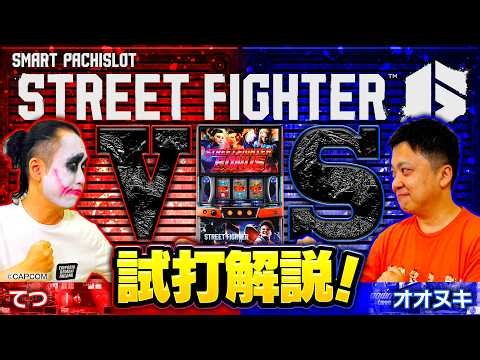 Smart Slot Street Fighter 6 Hands-on Review and Explanation