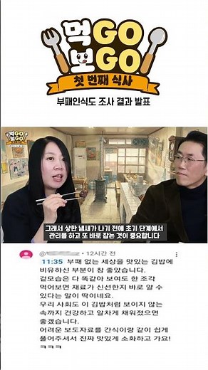 🍽 부패를 음식에 비유한다면…? 🍱먹GO보GO 1화