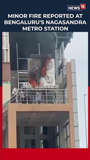 Minor Fire at Bengaluru's Nagasandra Metro Station | BMRCL Says Services Unaffected | N18S