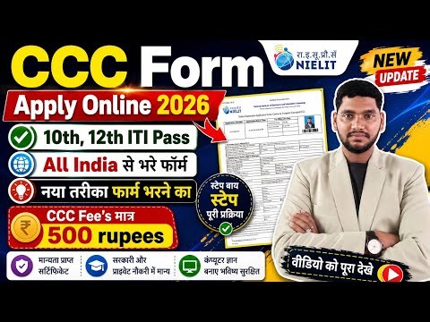 CCC Online Form Fillup 2026✅ How To Fill CCC Online Form 2026🔥CCC Online Form Kaise Bhare 2026.