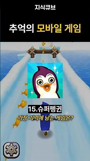 지금은 잊혀진 추억의 모바일 게임들 #추억 #모바일게임