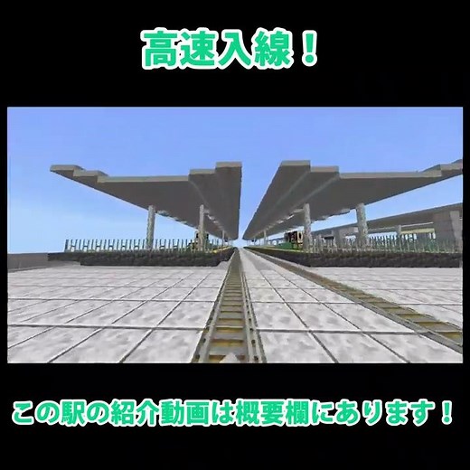 【Minecraft】高速入線、再び