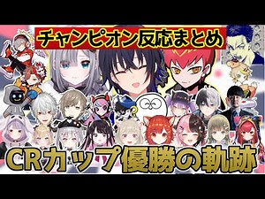 cptの完璧オーダーからの神チャンピオン他チームの反応【star⭐︎flower/一ノ瀬うるは/花芽すみれ/Cpt/Apex/ぶいすぽっ！/切り抜き】