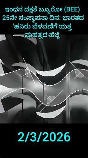 India’s Energy Revolution! 🔋 BEE@25 | Power Minister Launches Star Label App & RCO Portal #vvkias