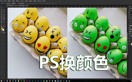 【PS调色教程】ps如何换颜色？新手1分钟学会给照片中指定区域精确换色