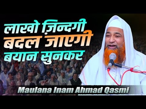 Maulana Inam Ahmad Qasmi | Bayan | Jalsa Islahe Muashra | Kasba Noorganj | Pukhrayan | Kanpur 2025