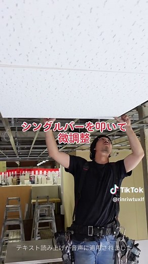 #ヒカキンボイス #建築 #建築工事業 #建築業界を盛り上げよう #建築業界を盛り上げろ #内装 #内装屋 #内装工事 #内装業 #天井 #軽天 #軽天屋 #軽天屋と繋がりたい #天井貼り #ジプトーン張り #ジプトーン