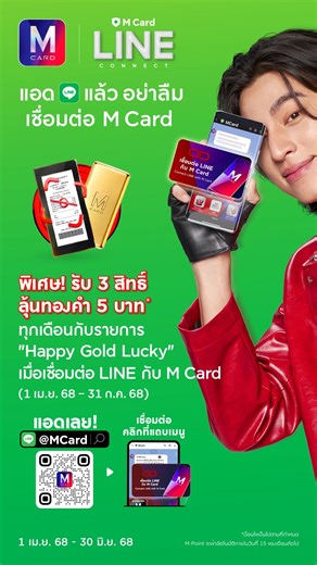 138 reactions · 20 shares | M Card มีไลน์แล้วนะ เพียงเชื่อมต่อ LINE...