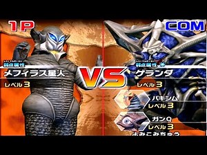 Daikaiju Battle Ultra Coliseum DX - Alien Mephilas vs Geranda