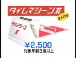タイムマシーンのCMとお詫び
