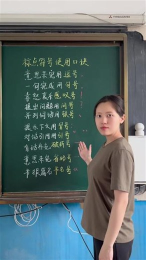 标点符号用法 标点符号用法口诀#标点符号学习 #标点符号用法 #标点符号口诀歌 #跟着老师一起来学习吧 家长收藏起来，让孩子读一读记一记吧
