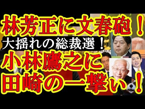 [Bunshun's 80 million yen bomb explodes on Yoshimasa Hayashi! And Shiro Tasaki attacks Takayuki K...