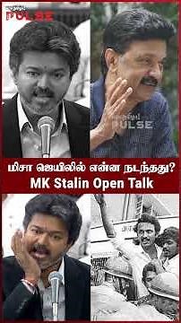 சி.எம்.விஜய் சொன்னது சரியா? - MK Stalin Open Talk | CM Vijay | MISA | DMK | TVK | TN Assembly