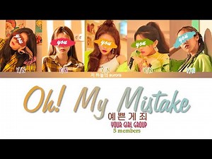 your girl group (5 members) - Oh! my mistake (예쁜 게 죄) [APRIL 에이프릴] | color coded lyrics[han/rom/eng]
