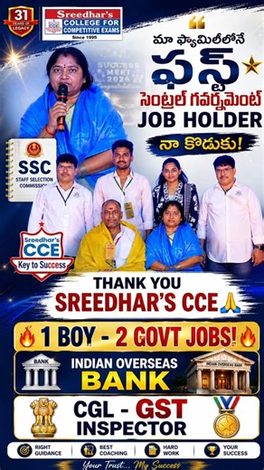 🎉 Success Story of S. CHANAKYA SAI | Cracked SSC CGL GST Inspector Job 🔥 | Sreedhar's CCE