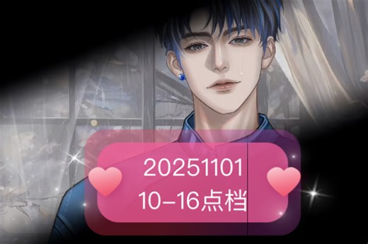 听潮阁凌音 T.yb 20251101 10-16点档 今天是7小时铁腚鸭～