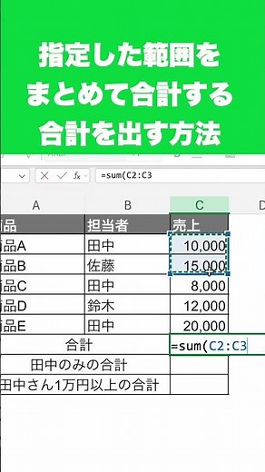 もう1つずつ足さない！Excelでまとめて合計する方法 #shorts