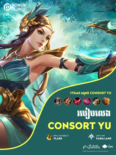 15K views · 894 reactions | ​តស់រៀនលេង Consort Yu ទាំងអស់គ្នា មើល Video នេះដើម្បីលម្អិតនិងយល់ពី Skill នីមួយៗរបស់ Consort Yu   honorofkings.live/download #HonorofKings #HOKKH #ConsortYu | Honor of Kings | Facebook