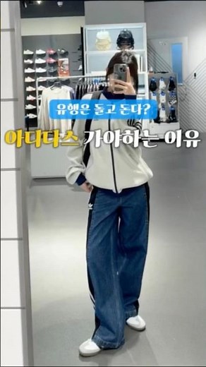 [광고] 요즘 길거리 점령한 MZ 유행템🔥 아디다스 와플 베켄바우어 트랙탑 (Adidas Track Top)