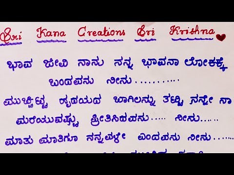 ಕನ್ನಡ ಕವನ ಸಂಕಲನಗಳು/lovw quotes in kannada/love letter/love quotes/kannada kavya/feeling words/love