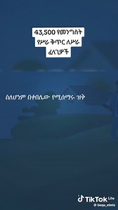 የዚህ ዕድል ተጠቃሚ መሆን የምትፈልጉ ዜጎች በኢትዮጵያ የሥራ ገበያ መረጃ ስርዓት (E-LMIS) ድህረ-ገጽ https://lmis.gov.et መመዝገብ የምትችሉ መሆኑን እናሳውቃለን። | Ethiopian Statistical Service-ESS