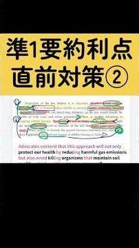 ✅利点はこう書く‼︎ #英検準1級 #英検 #ライティング #要約