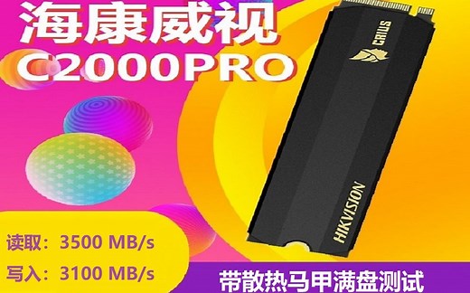 海康威视C2000 PRO 1T版本（带散热马甲）满盘状态的详细测试过程（11）