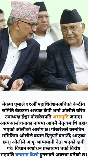 Oli Criticizes Pokhrel as UML Convention Faces Delay