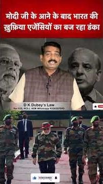 मोदी जी के आने के बाद भारत की ख़ुफ़िया एजेंसियों का बज रहा डंका