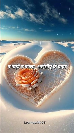 पैसे का घमंड ज्यादा दिन नहीं टिकता। 💯 #motivation #shayari #trending #viralvideo