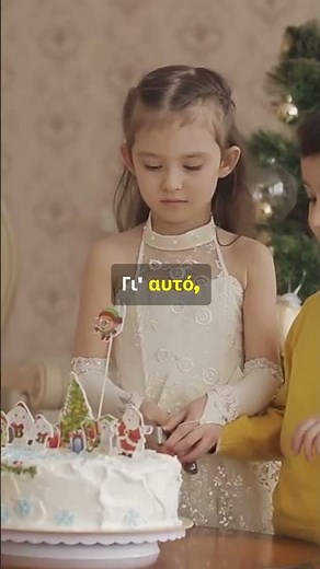 Ο αληθινός Άγιος Βασίλης #shorts