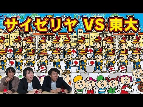 【検証】東大生ならサイゼリヤの間違い探し秒殺説