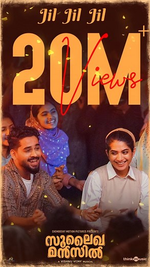 Think Music India on Instagram: "The sensational hit track #JilJilJil continues to win hearts! ❤️ It’s whopping 2️⃣0️⃣Million+ views for #JilJilJil video song from #SulaikhaManzil youtu.be/C7rJZjB6u7w #vishnuvijay #varsharenjith #meeraprakash #sulaikhamanzil #pararimuhsin #MuRi #AshrafHamza"
