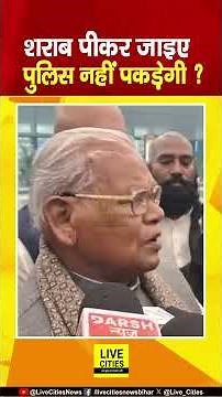 Bihar Liquor Ban को लेकर Jitan Ram Manjhi का दावा, Nitish Kumar ने लिया फैसला ? Bihar News