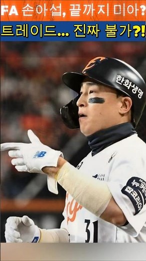 ‘FA 미아’ 손아섭, 사인&트레이드 가능성 제로? 보상금 7.5억 vs 3억+지명권 논란! ⚾️💥