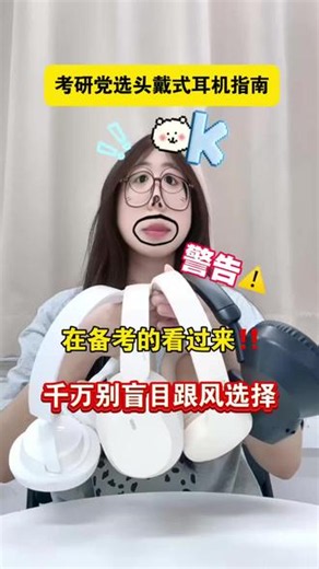 考研党看过来！选头戴式耳机指南来啦！#头戴式耳机 #蓝牙耳机 #悦朗森头戴式耳机 #考研党 #考研耳机