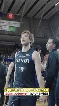 【シーホース三河】激闘直後の選手へ密着！チームカメラ #shorts