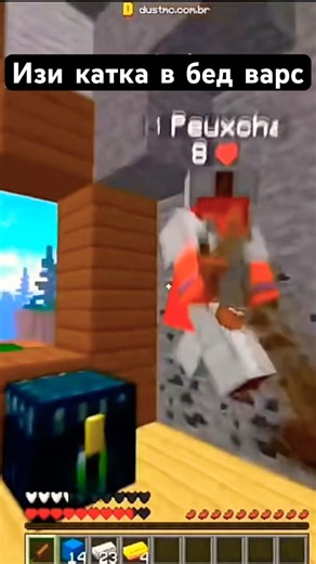 Хочешь полный тутор? #рекомендации #shorts #bedwars #tutorial