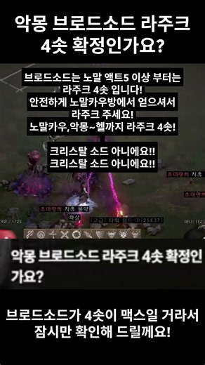 디아2 악몽 브로드 소드 라주크 4홈인가요?