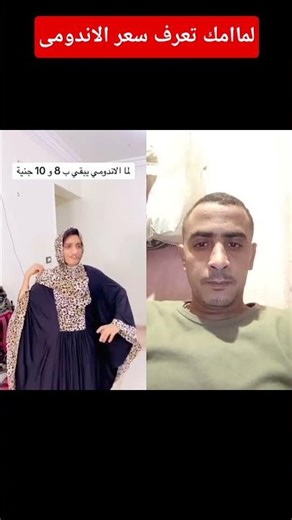 لماامك تعرف سعر الاندومى #القيصر #alkaisr_vlogs #alkaisr_tiktok #alkaisr #دويتو #اهميه #duet#shorts