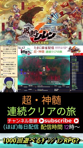 [Challenge: 10 Days Left...] How Many Times Can I Clear Shiren the Wanderer 6: Monster Isles' "Th...