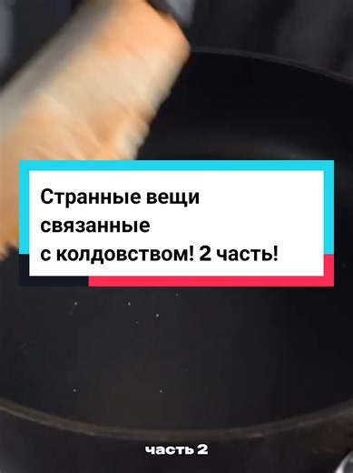 Странные вещи связанные с колдовством! 2 часть! #апвоут #истории #реддит