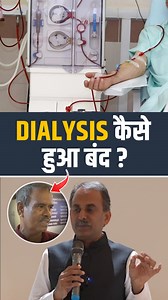 513K views · 9.4K reactions | Dialysis बंद! सिर्फ 14 दिन में मिली...